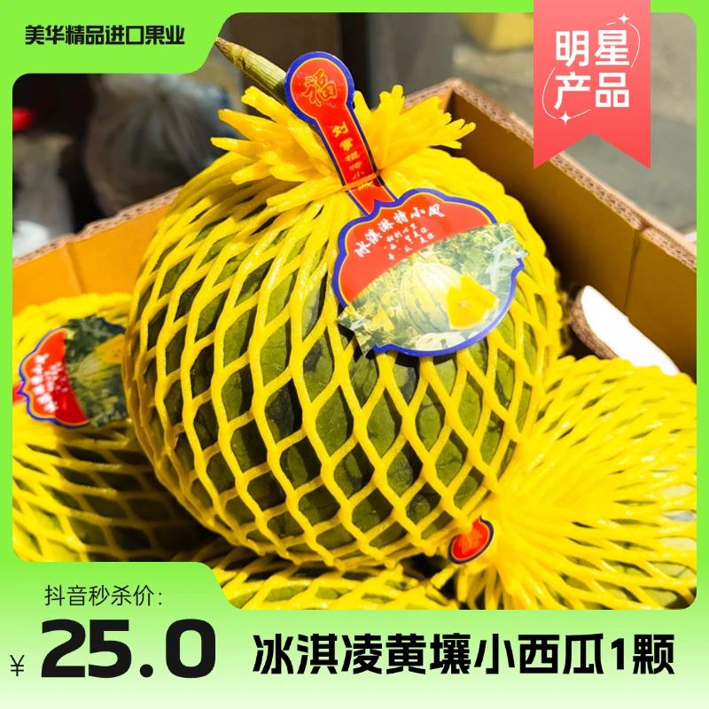 冰激凌黄壤小西瓜一颗/3.5斤特小凤