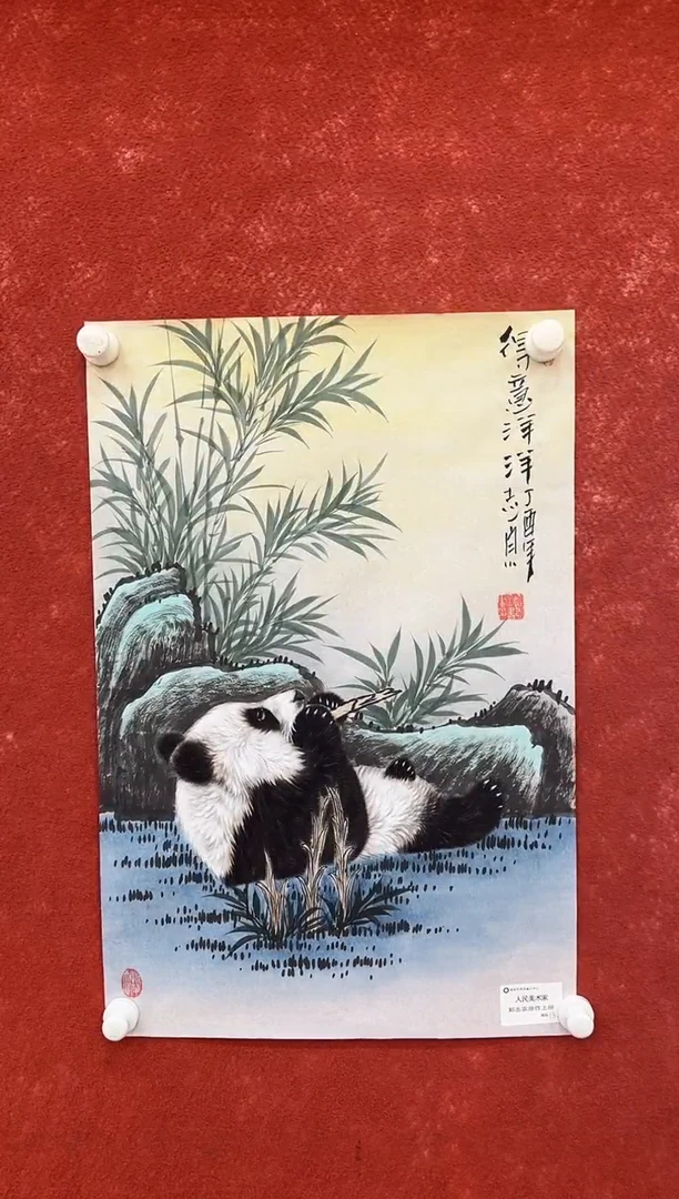 国画9.26-馆藏-郑志宗-四尺三开-60人民美术家原作