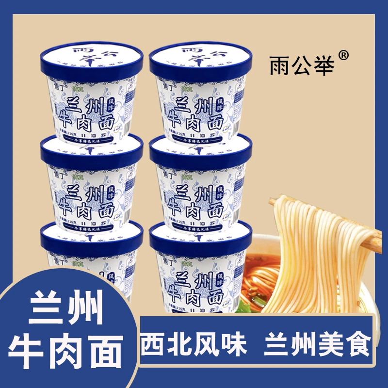 【到手6桶】兰州拉面牛肉面必备速食冲泡懒人解馋夜宵B