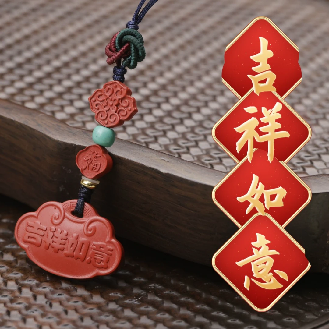 灵丹真朱 含辰砂工艺品Y【黄大妮专属】【吉祥如意】朱砂手机挂