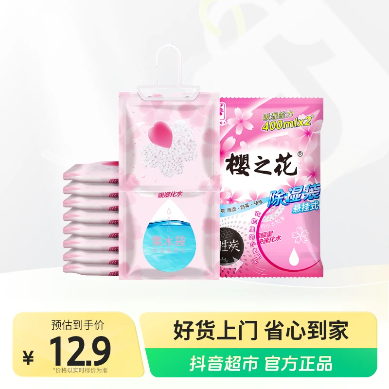 樱之花活性炭干燥剂可悬挂吸湿袋220g×2个衣柜家用回南天除湿神器