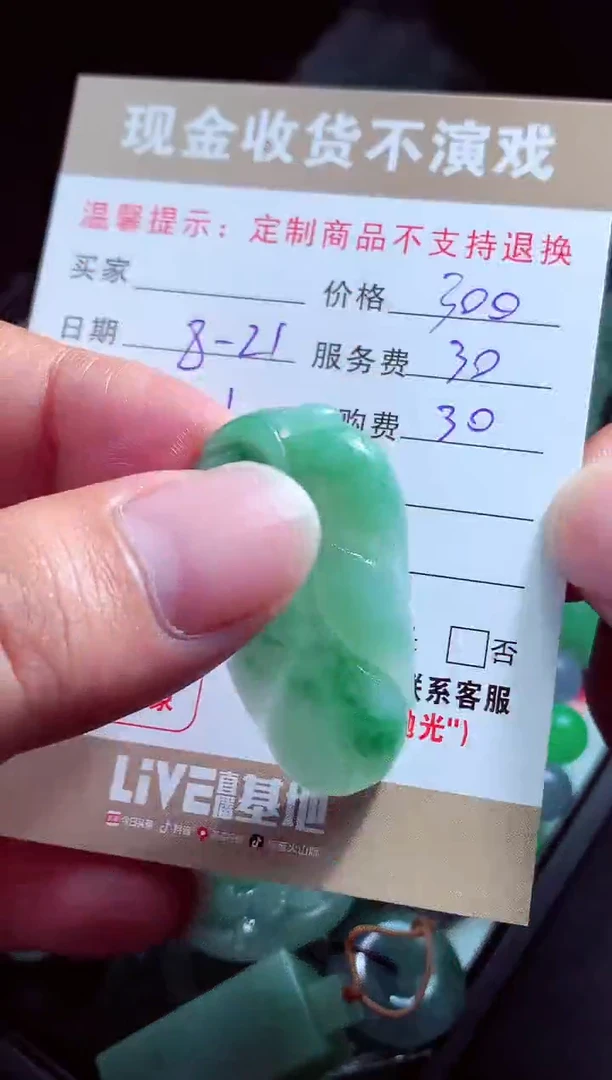 定制翡翠未镶嵌随**欲翡翠毛货定制525468