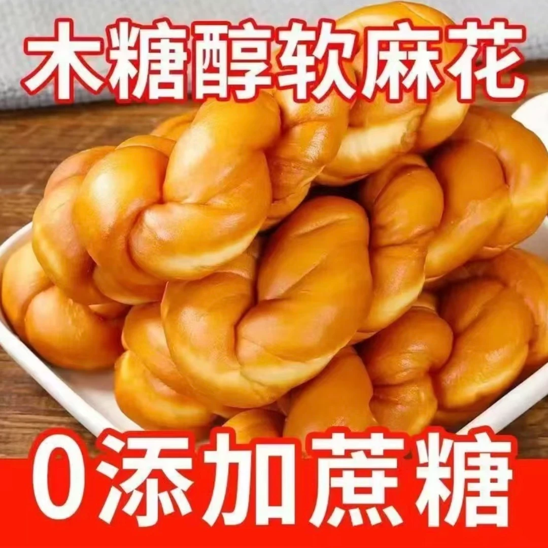 【到手10根】木糖醇软麻花无添加蔗糖零食糖尿人食品代餐健康整箱零