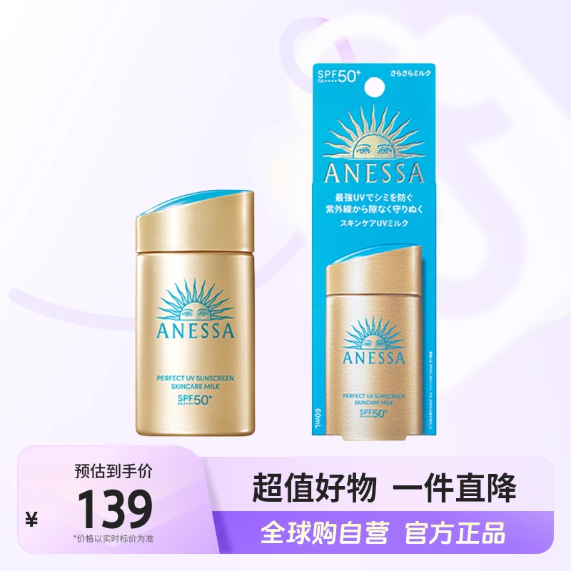 【自营】资生堂正品安热沙安耐晒小金瓶防晒霜王牌经典防晒60ml【b】