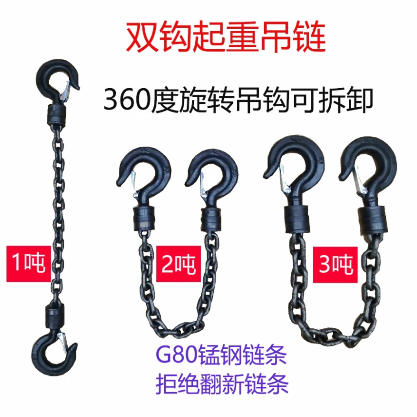 万向旋转吊钩锰钢起重链条用于手拉葫芦拖车等