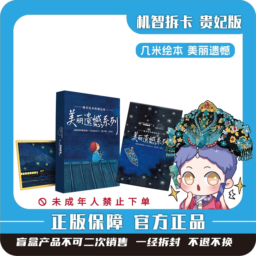 梦卡卡X几米绘本[美丽遗憾]系列限定色纸-潮玩正版盲盒卡牌