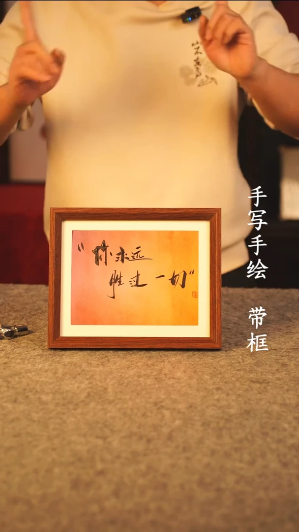 书法L*F10寸 国潮书法摆件 编号 187