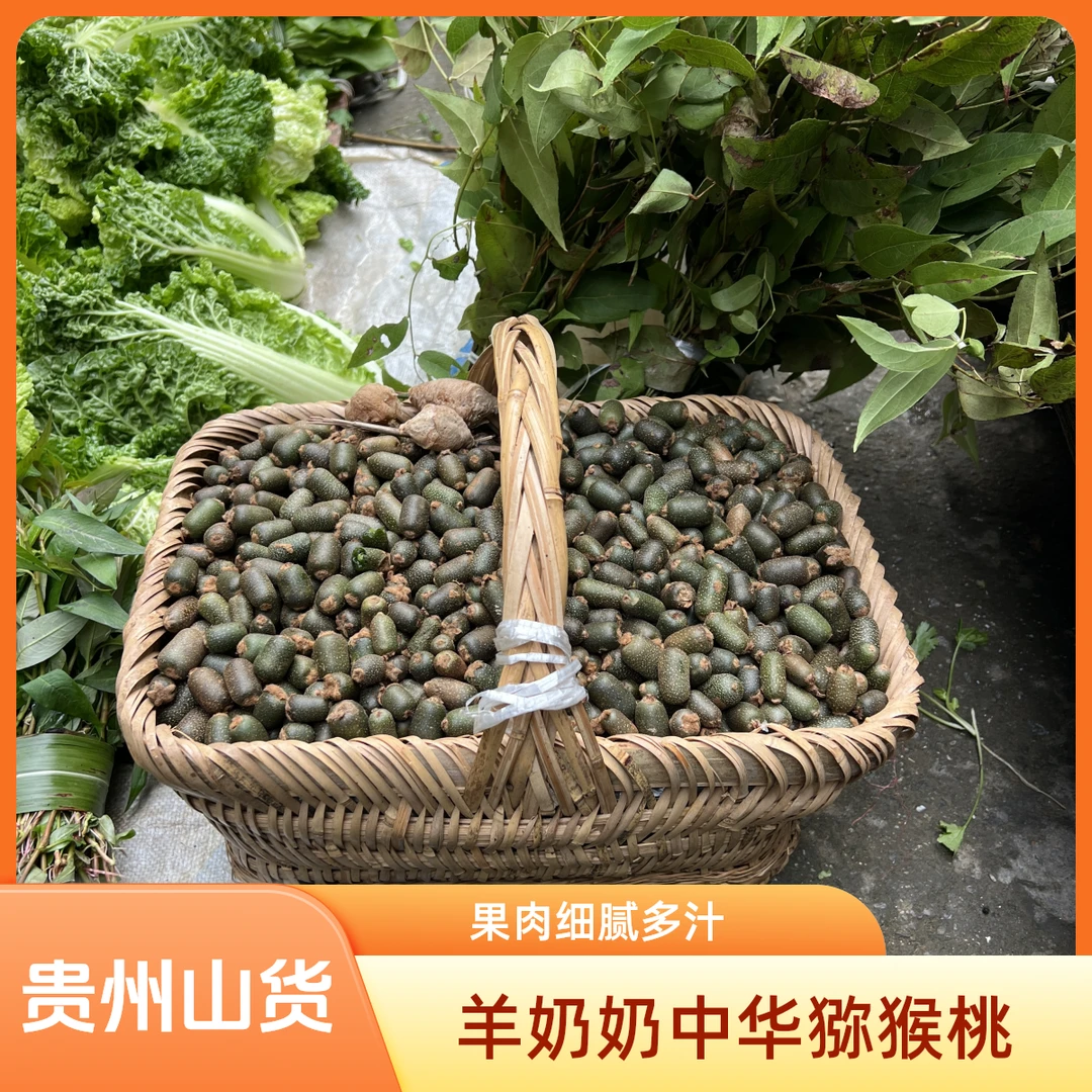【猕猴桃】中华猕猴桃野生布冬应季水果贵州大山采摘1斤起
