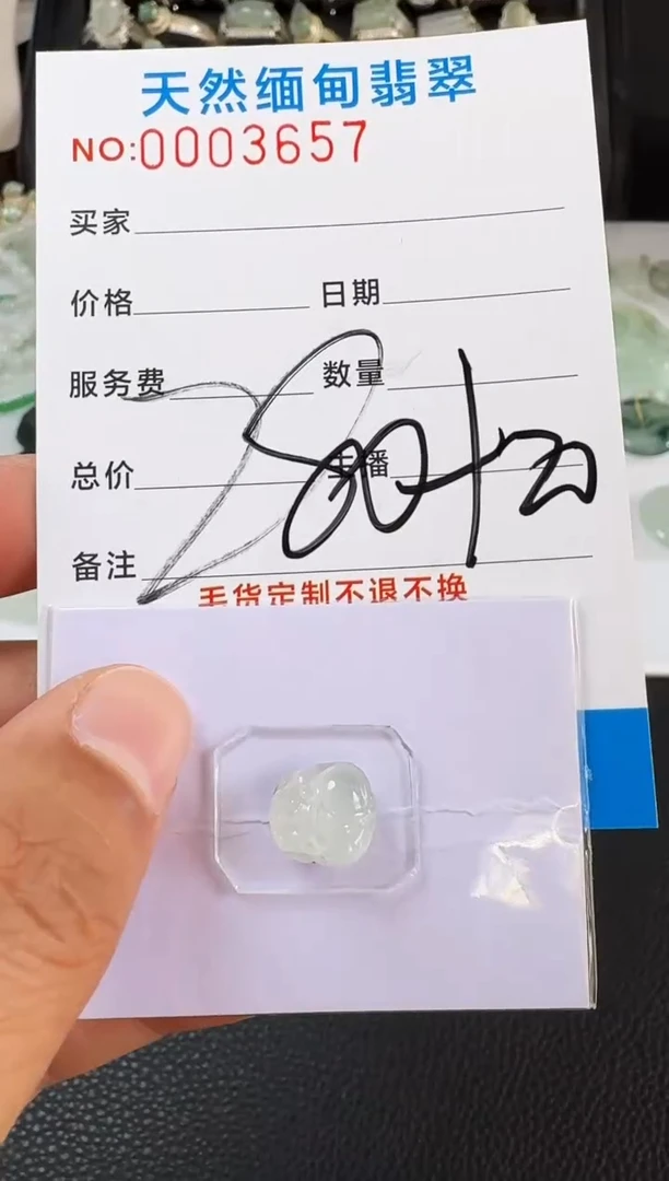 未镶嵌定制翡翠以截图为准
