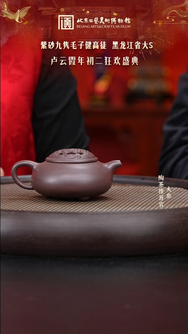 【闪购商品】紫砂茶壶国企品牌 陶茶溯源 卢云霞 037
