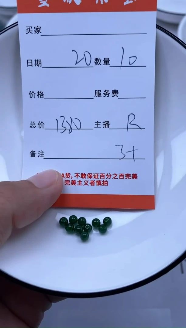 定制翡翠未镶嵌来**1雪欣散珠定制diy