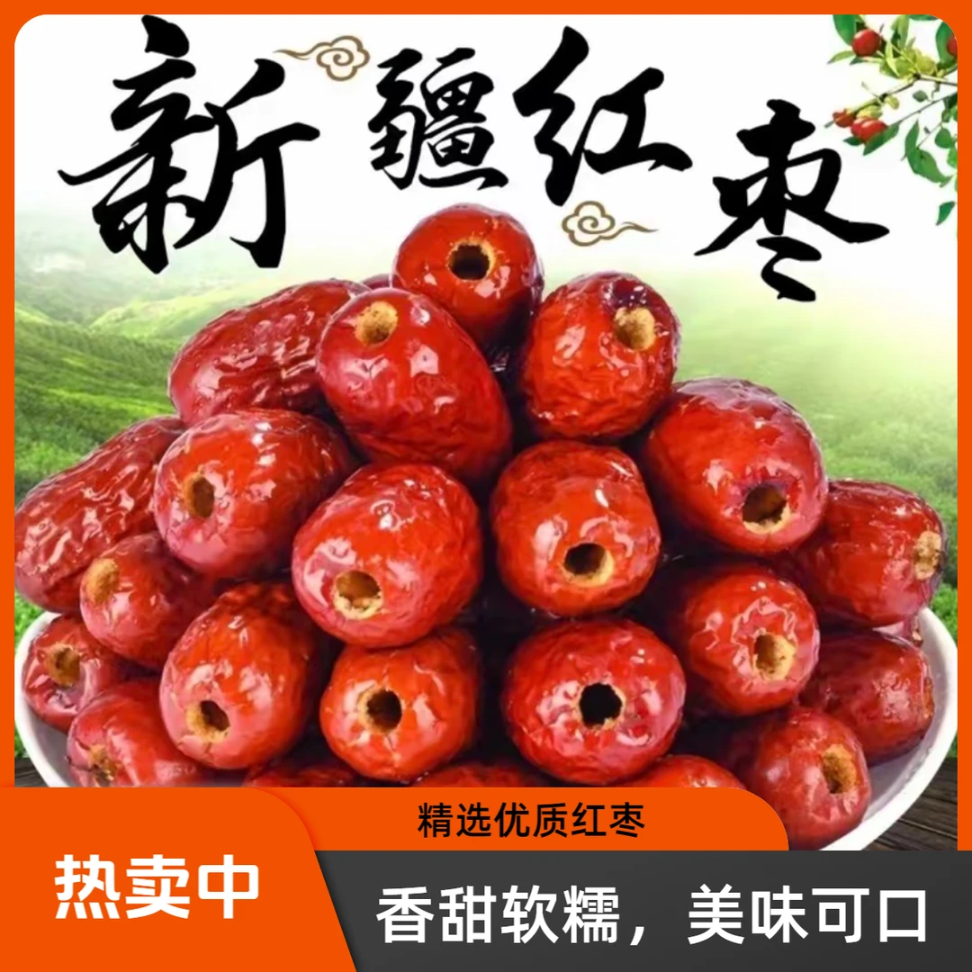 【抢2斤】去核枣新疆灰枣煮粥打豆浆的解馋零食