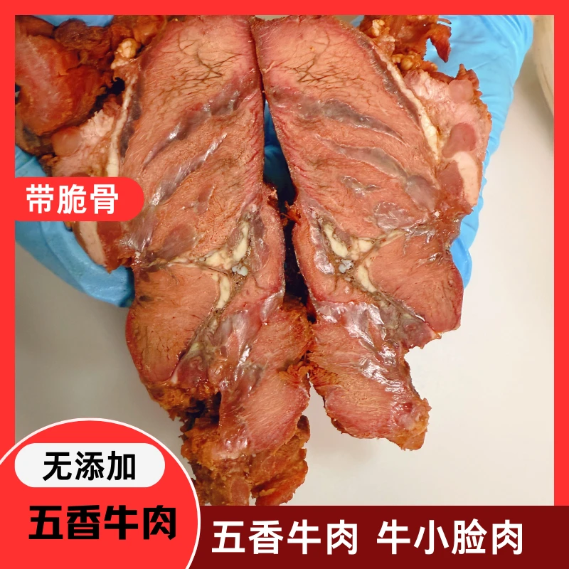 五香牛肉 全熟牛肉 牛小脸肉带小脆骨 厂家直销 下酒菜鲜嫩多汁