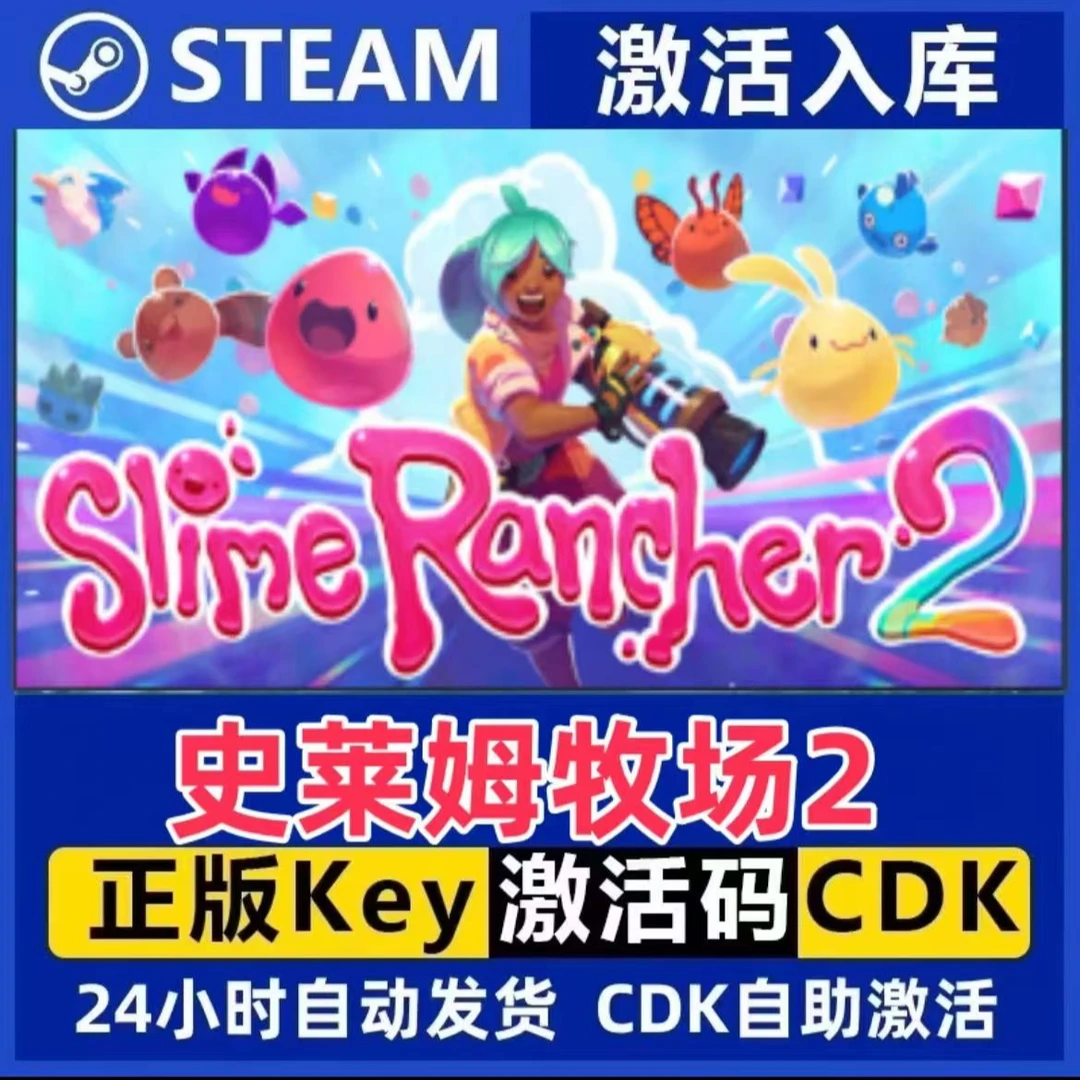 史莱姆牧场2  Steam激活码入库CDK全DLC国区可激活