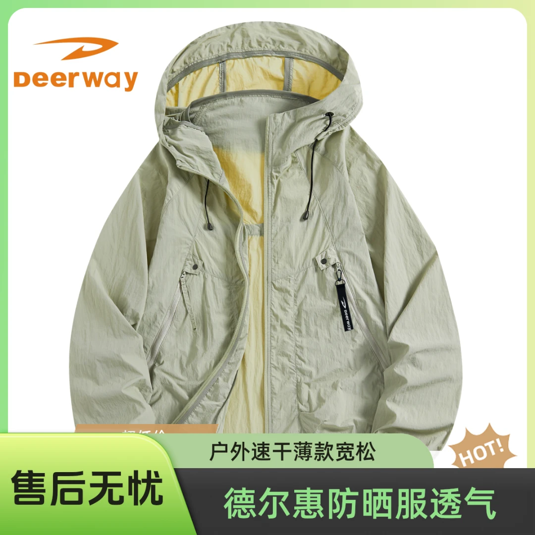 【新款防晒服】德尔惠夏季户外防晒衣外套透气速干连帽宽松薄款