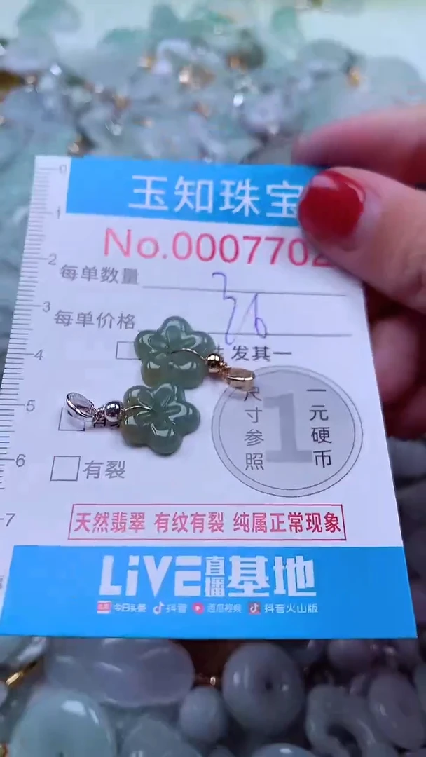 吊坠(不含链)未镶嵌翡翠7702