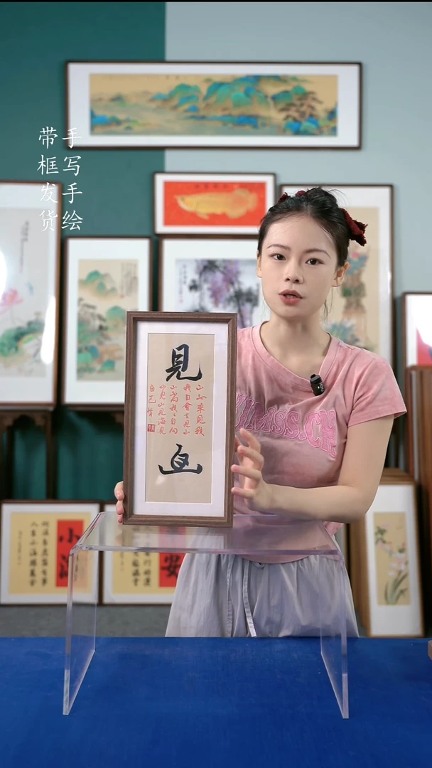 书法18*35见山 手写书法作品