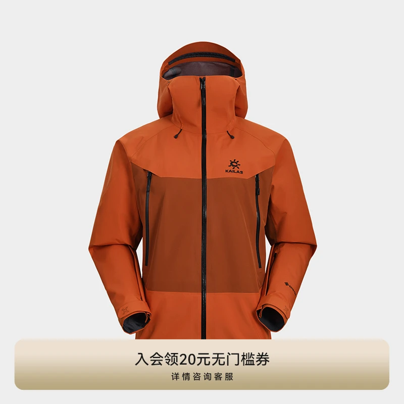 KAILAS凯乐石MONT X全天候硬壳冲锋衣GTX暴雨防水耐磨登山服男女
