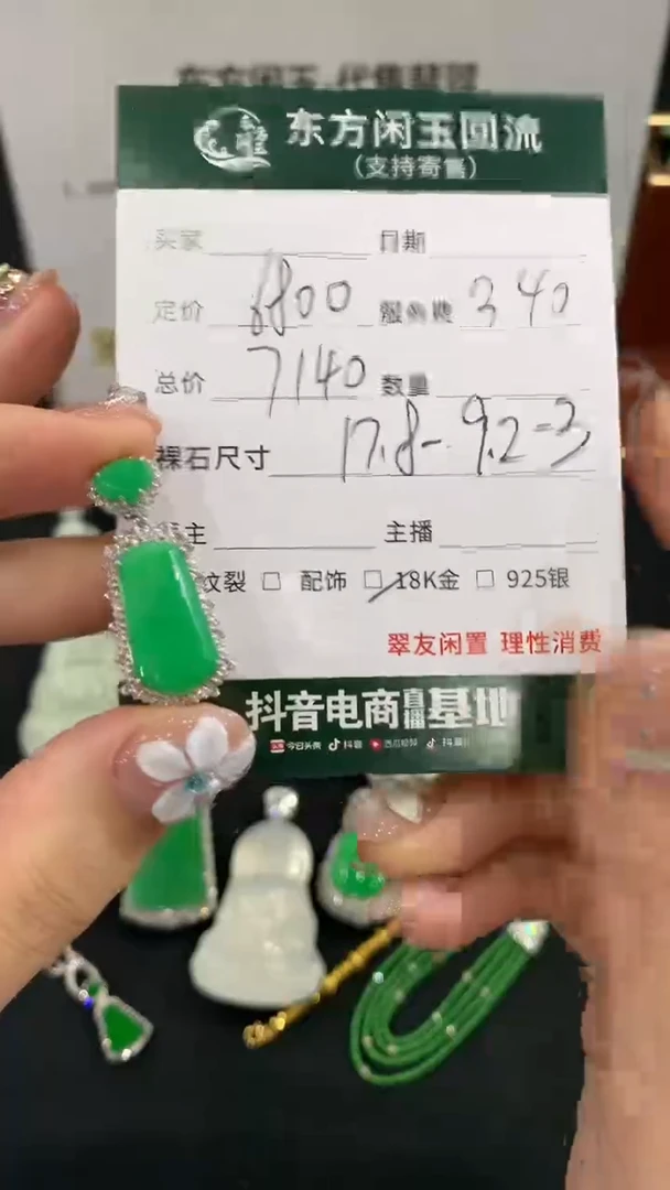 吊坠(不含链)18K金镶嵌翡翠无事牌不退换