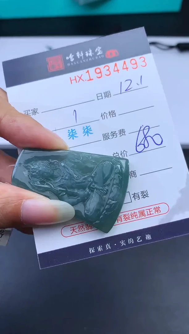 未镶嵌挂件翡翠哈轩 挂件1