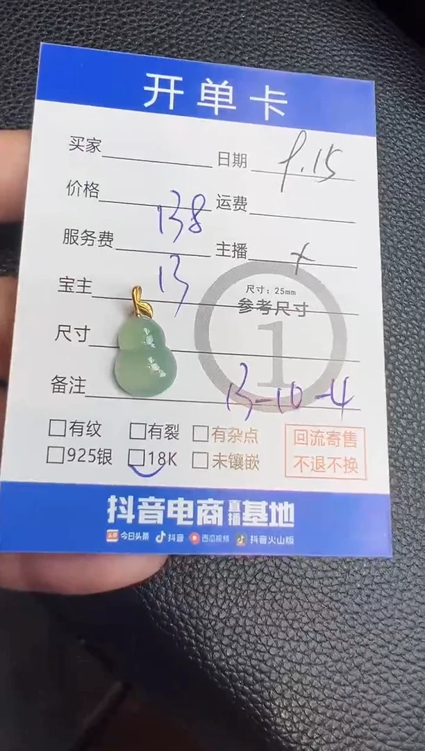 吊坠(不含链)18K金镶嵌翡翠吊坠-1788