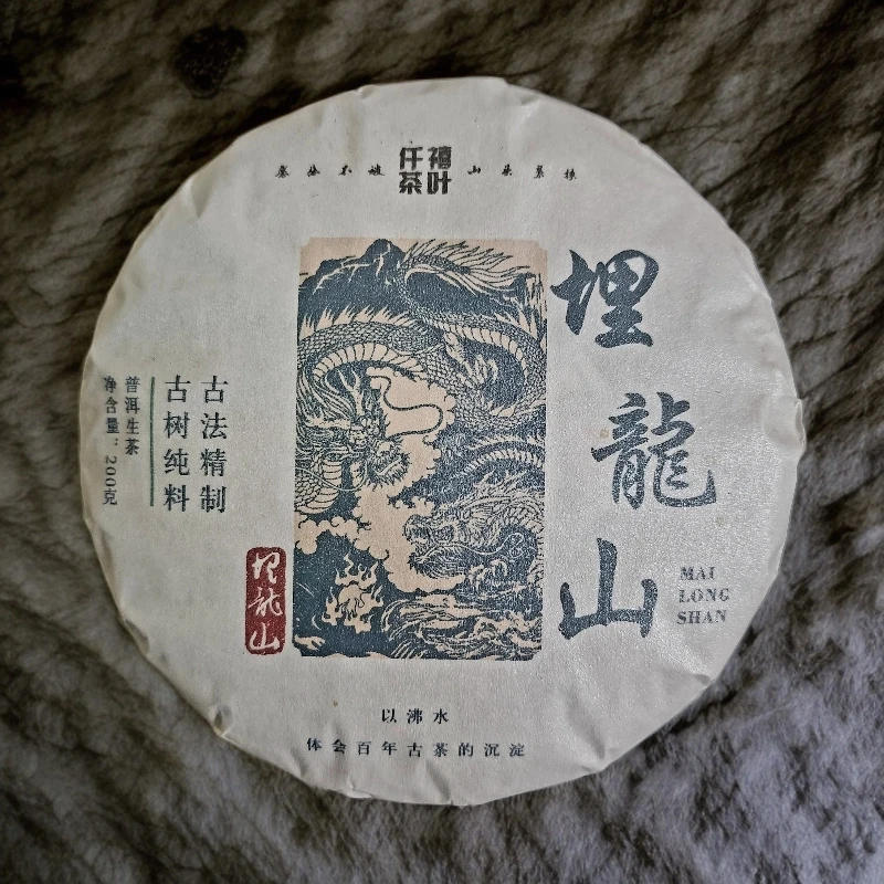 2024年 埋龙山 古树纯料 普洱生茶