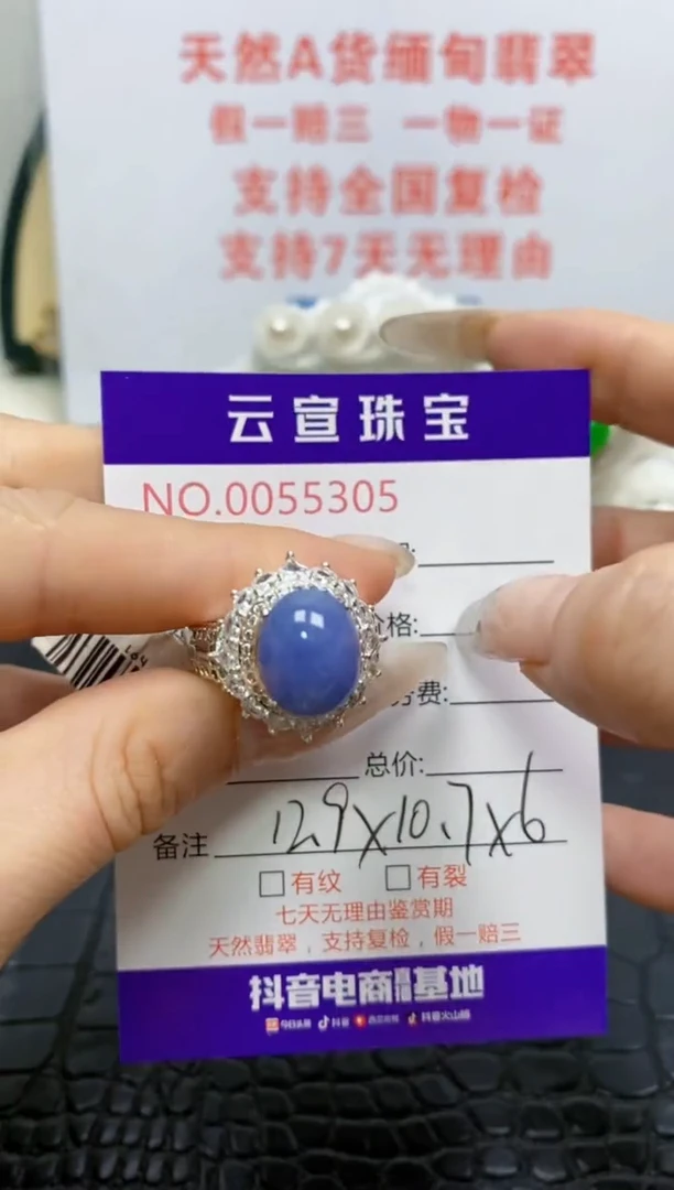 未镶嵌戒指翡翠/53050000