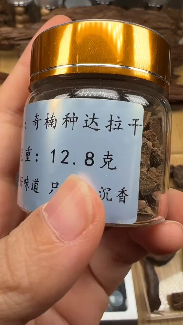 沉香沉香碎屑达拉干12.8克