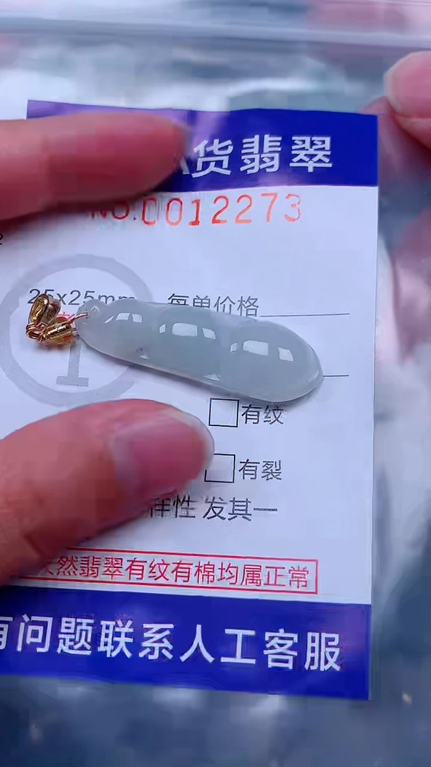 未镶嵌挂件翡翠1