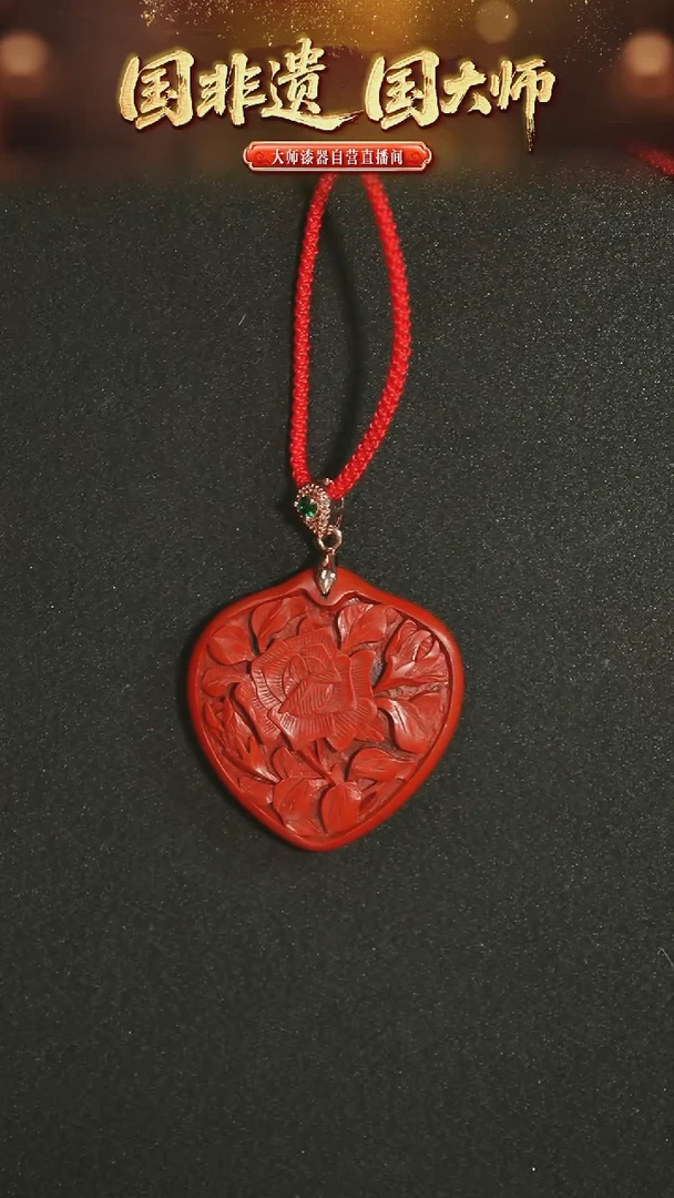 非遗技艺 大漆心形吊坠