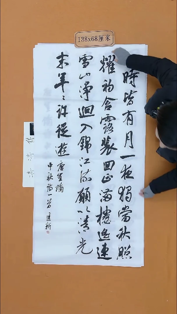 书法游建新 江西理S 兰亭书家 68*138 八平尺