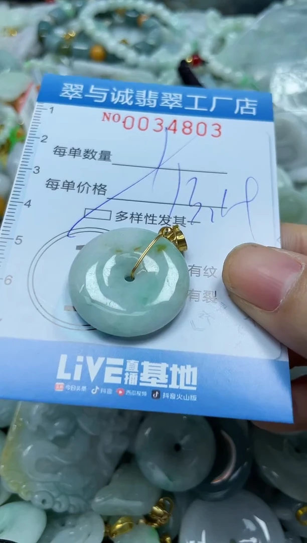 【闪购商品】翡翠颈饰未镶嵌闪购0034803多样性发其一