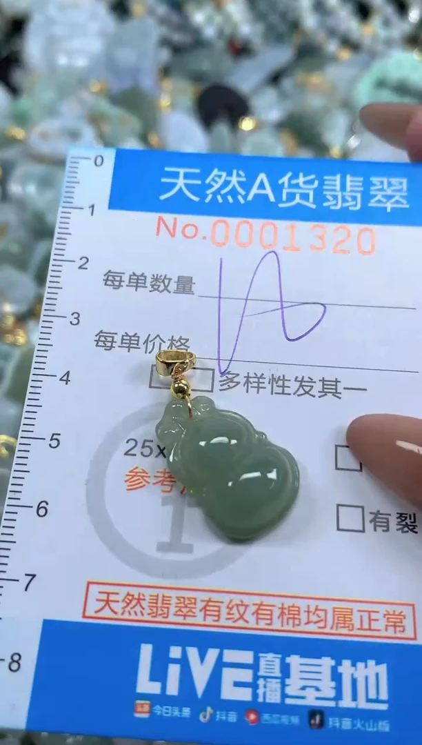 颈饰未镶嵌翡翠净货挂件-1320