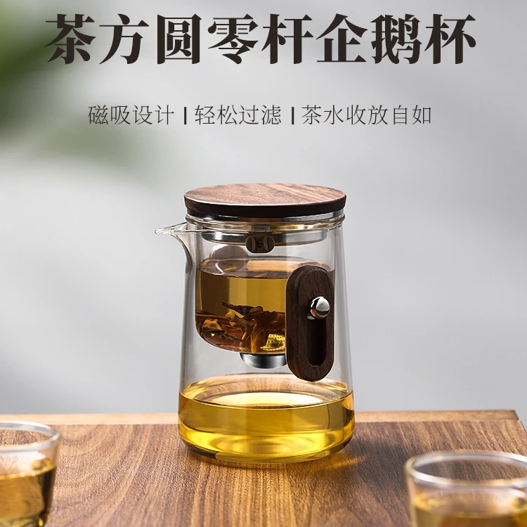 茶方圆零杆企鹅杯玻璃飘逸杯旅行套装茶具磁吸过滤茶水分离泡茶杯