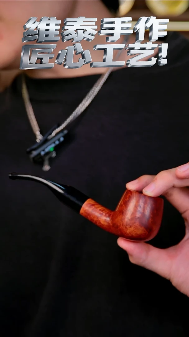皮***? 维泰手作烟斗使用过不退换