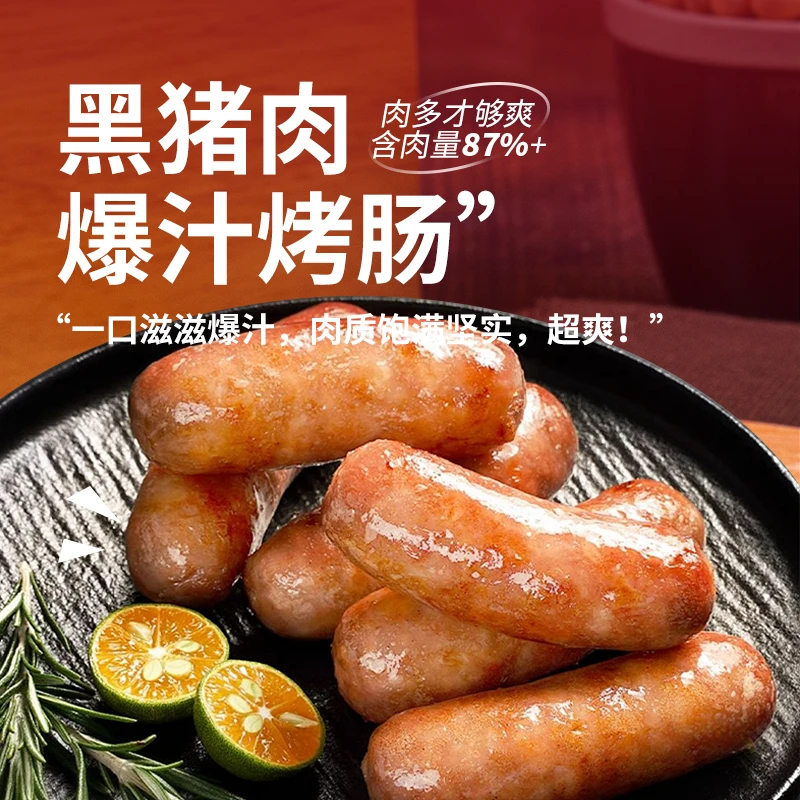 黑猪肉烤肠肉含量≥87原味火山石烤肠儿童早餐半成品黑胡椒地道肠