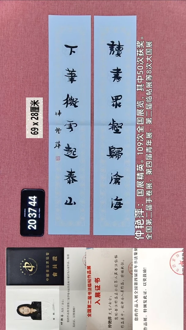 书法38    仲老师书法作品