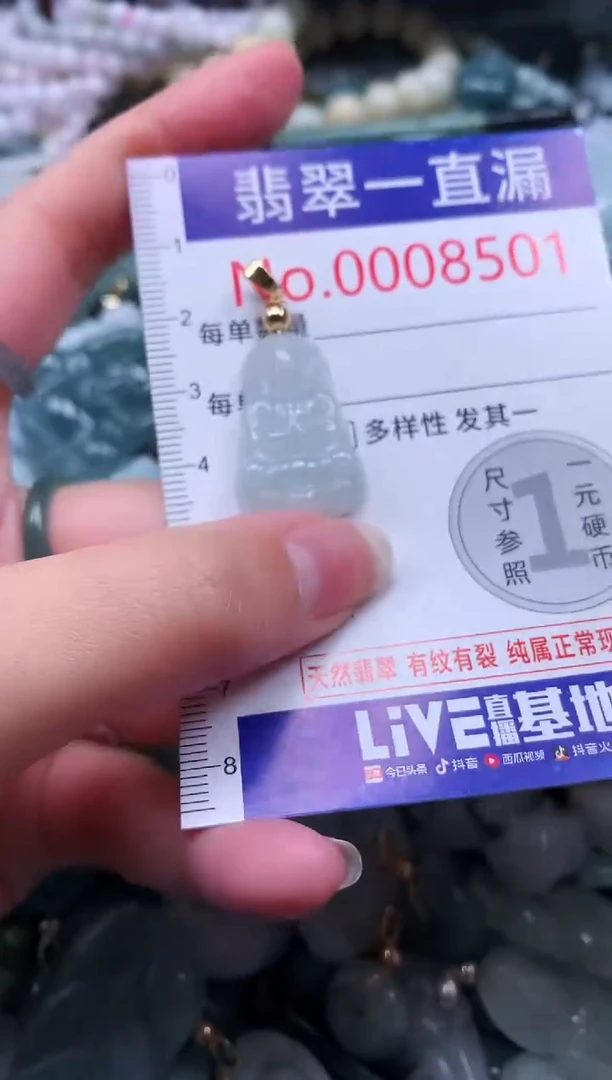 【闪购商品】翡翠吊坠(不含链)未镶嵌8501