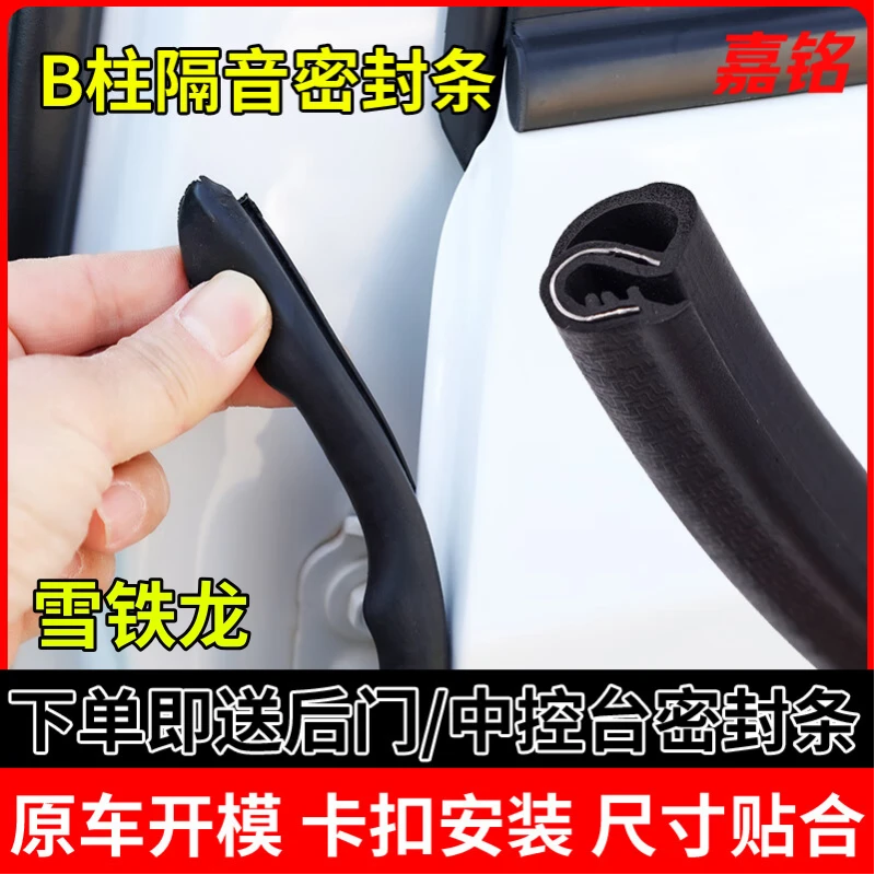 适用于雪铁龙全系汽车柱密封条车门隔音条防尘降噪改装胶条