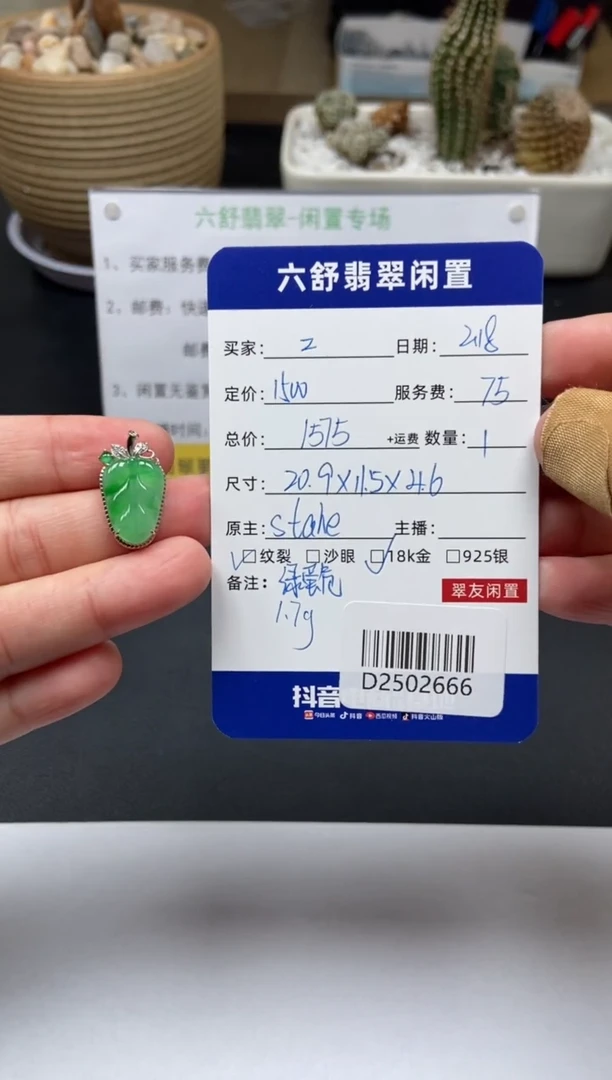 【闪购商品】翡翠颈饰18K金镶嵌D2502666