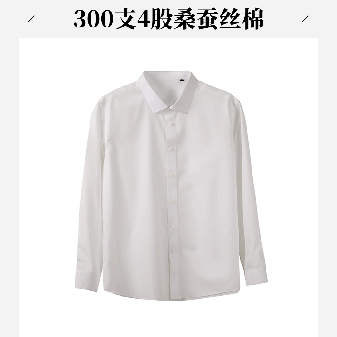 桑蚕丝300支4股棉混纺简约纯色商务男士高奢四季款成衣免烫衬衫