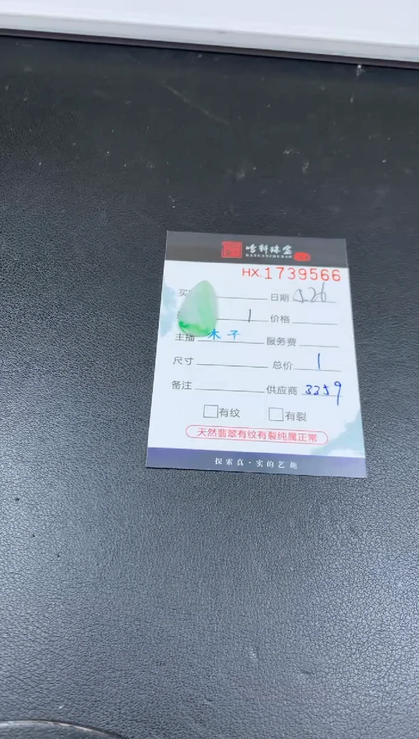 翡翠挂件未镶嵌哈轩 挂件1