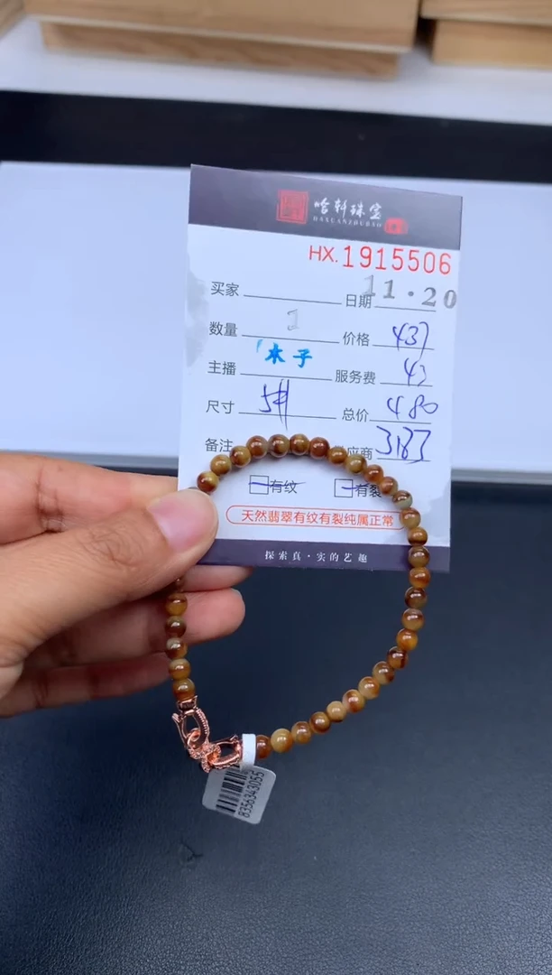 未镶嵌挂件翡翠哈轩 珠串1（有纹有裂）