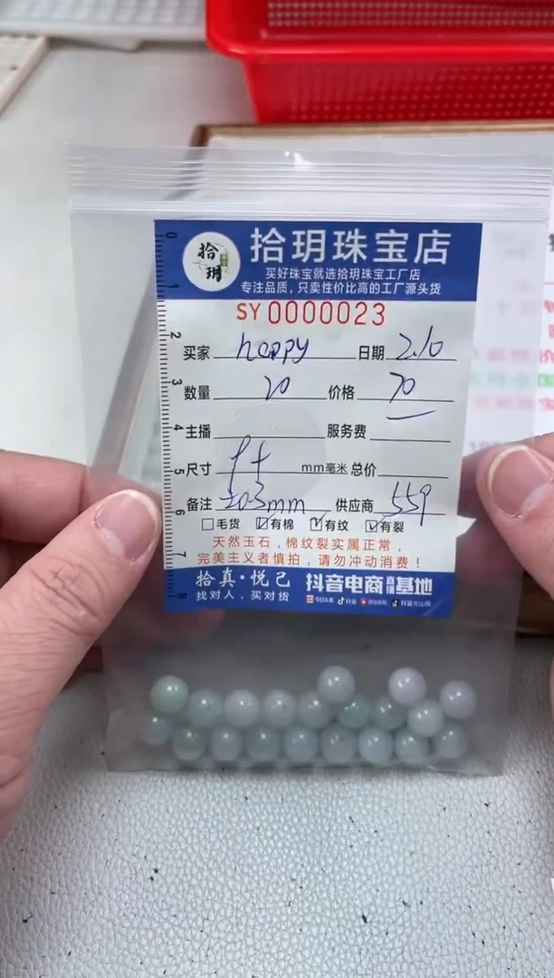 【闪购商品】翡翠散珠散珠卡9+毫米023