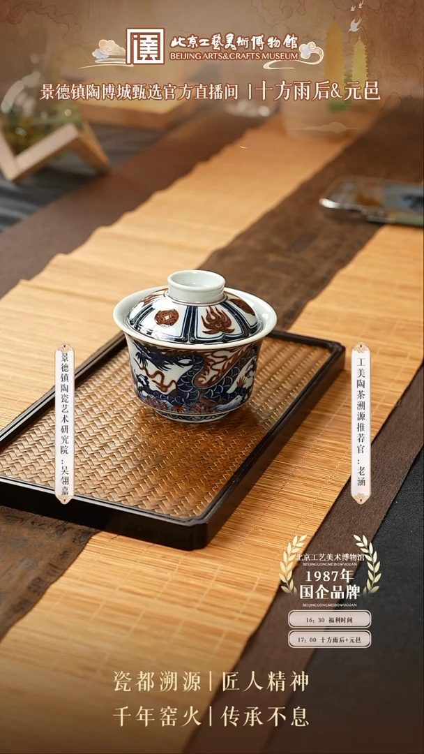 其他国企品牌 陶茶溯源 031