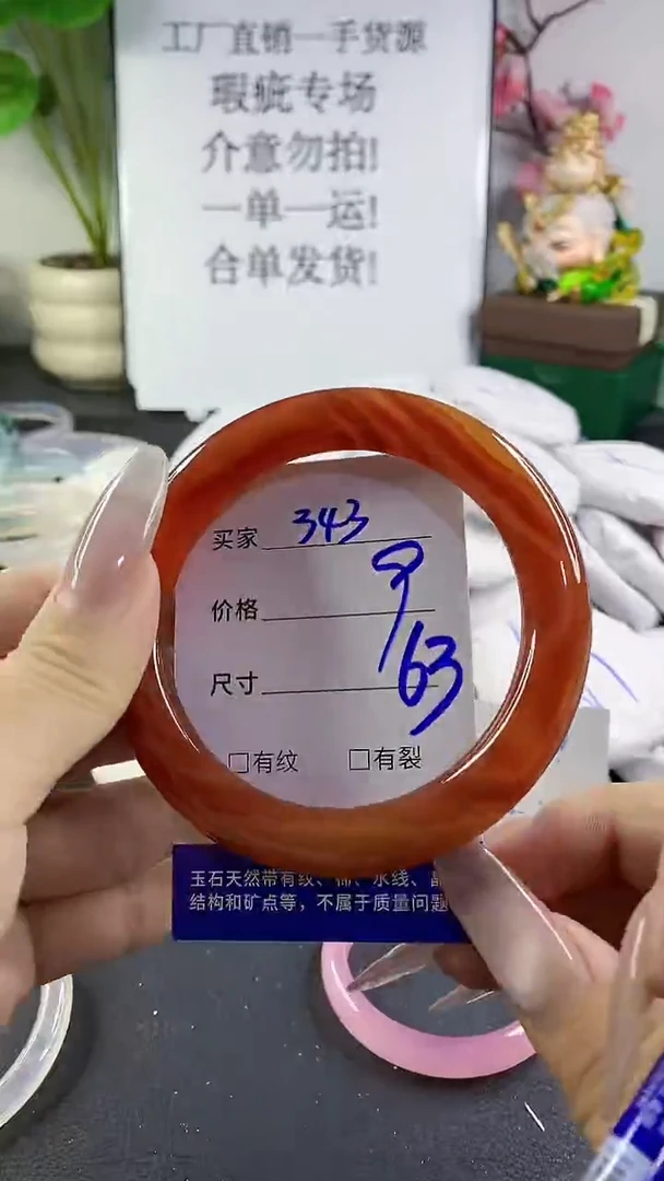 手镯玛瑙/玉髓未镶嵌343