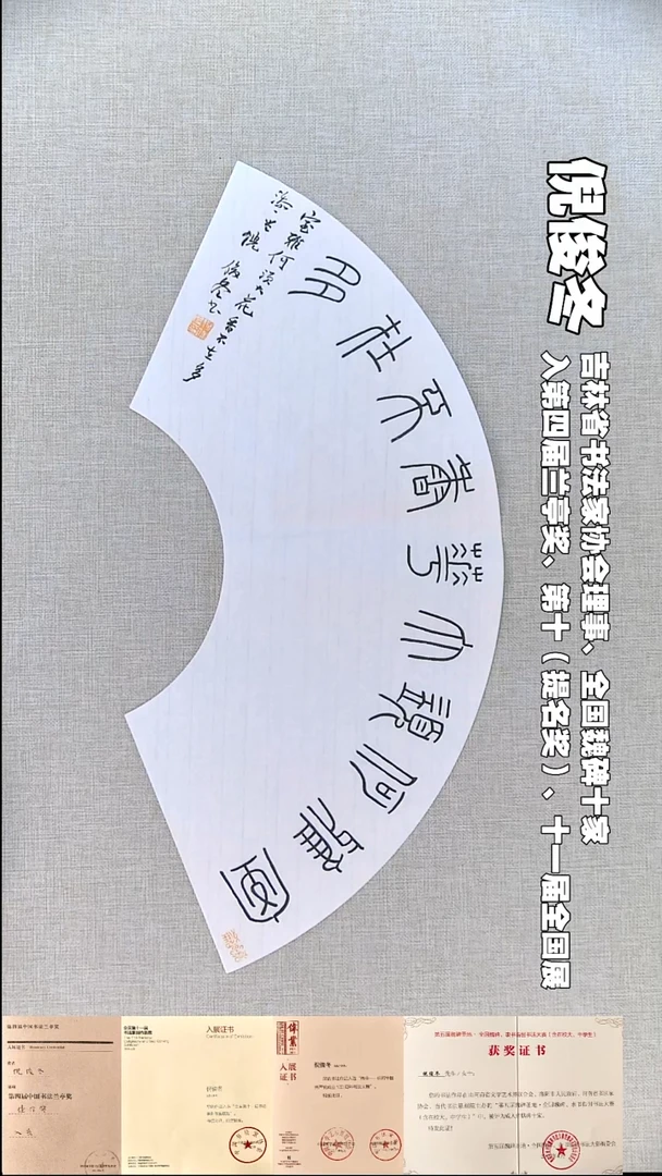 书法倪俊冬书法扇面福利室雅何须60*20