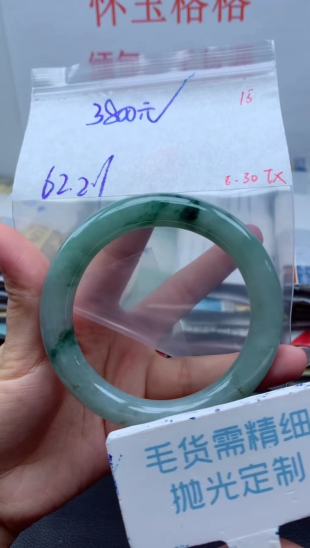 定制翡翠未镶嵌毛货需精细抛光+15手镯1件+3800元