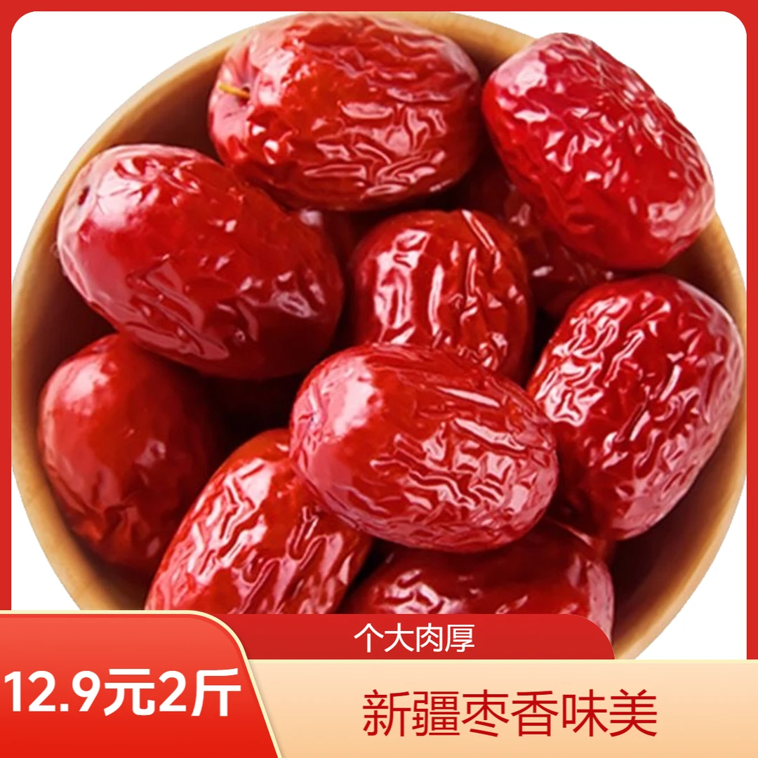 新疆若羌灰枣皮薄清甜可煮粥煲汤当零食的特产红枣方便