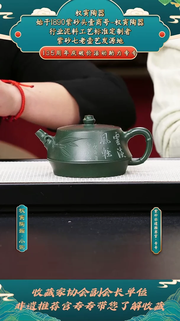 茶壶紫砂125竹节柱础生竹翠